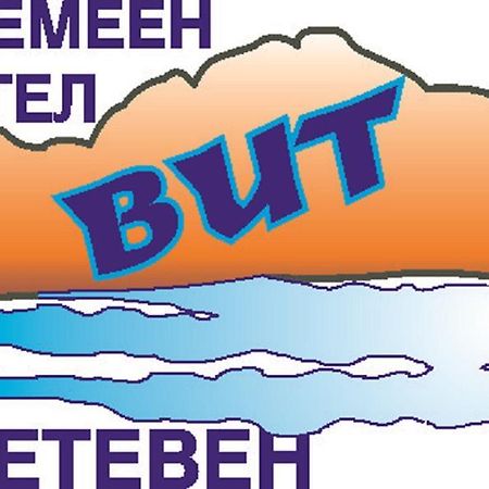 Семеен Хотел Вит 테티븐 외부 사진